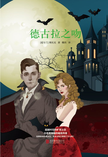吸血鬼伯爵：德古拉之吻