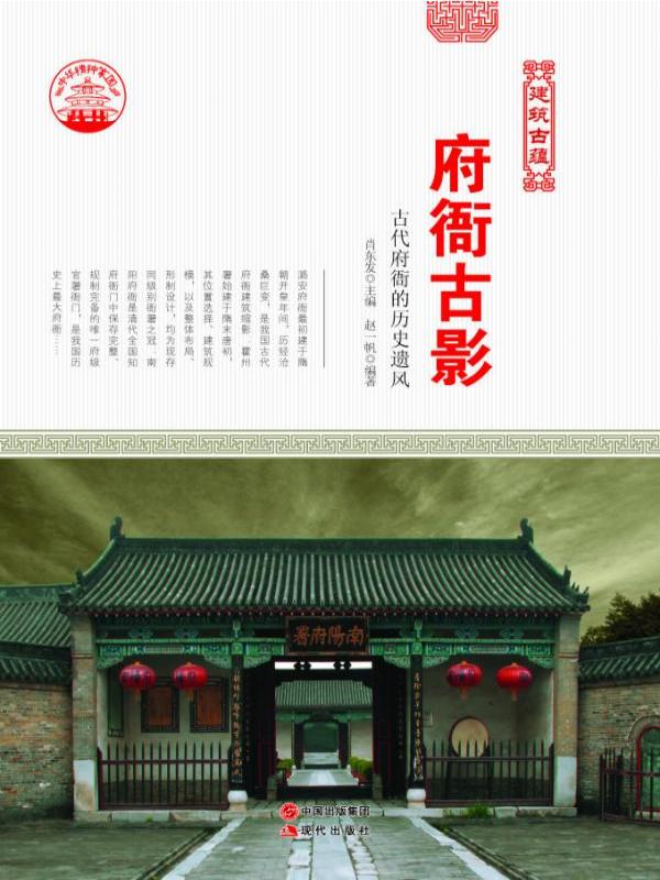 府衙古影