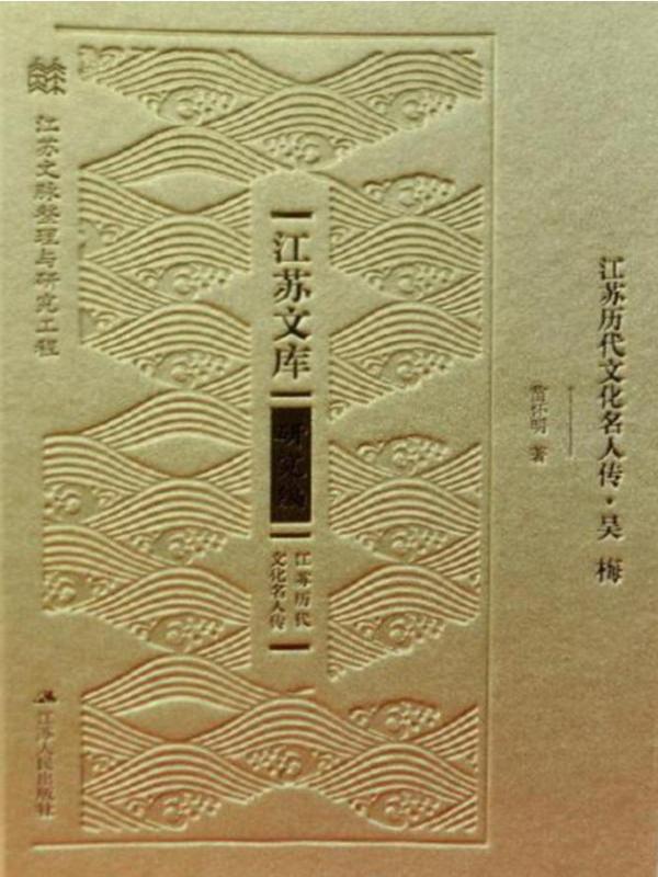 吴梅