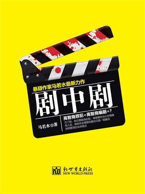 剧中剧