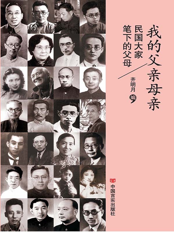 我的父亲母亲