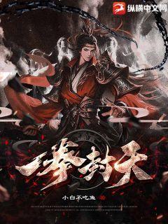 一拳封天