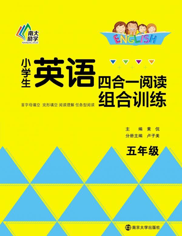 小学生英语四合一阅读组合训练（五年级）