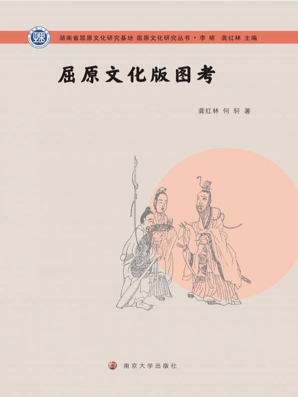 屈原文化版图考
