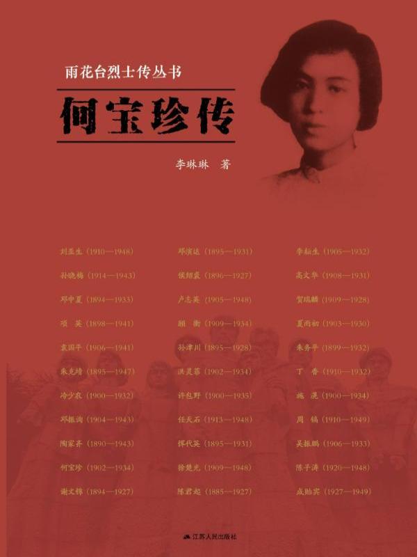 何宝珍传