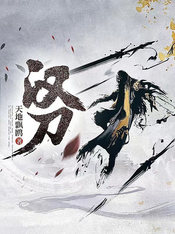 汉刀