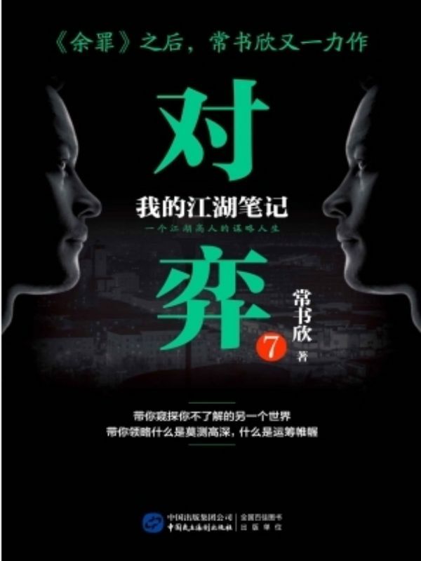 对弈7