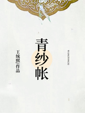 青纱帐