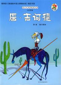 唐吉诃德