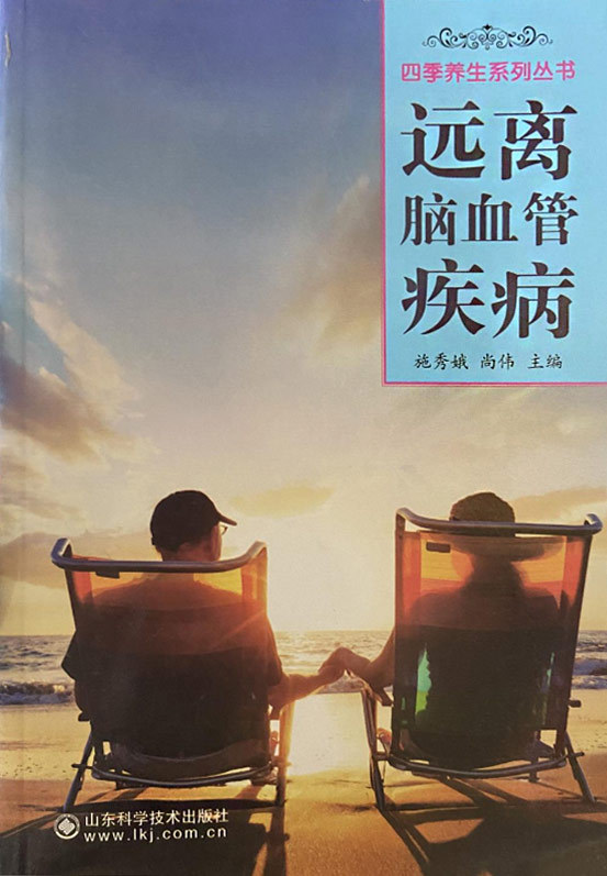 远离脑血管疾病