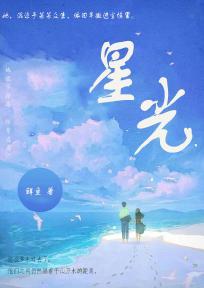 星光
