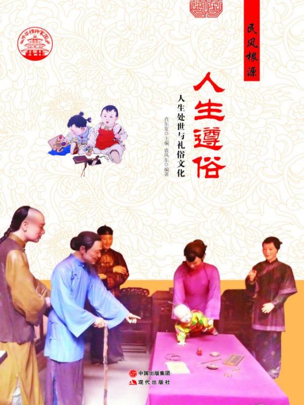 人生遵俗