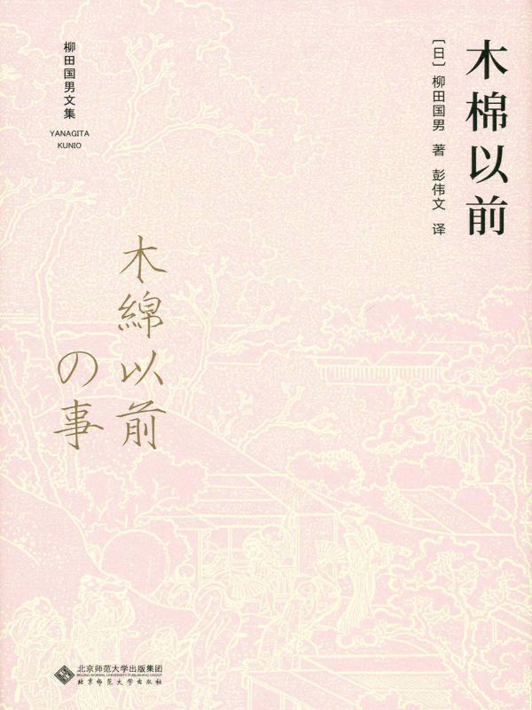 木棉以前