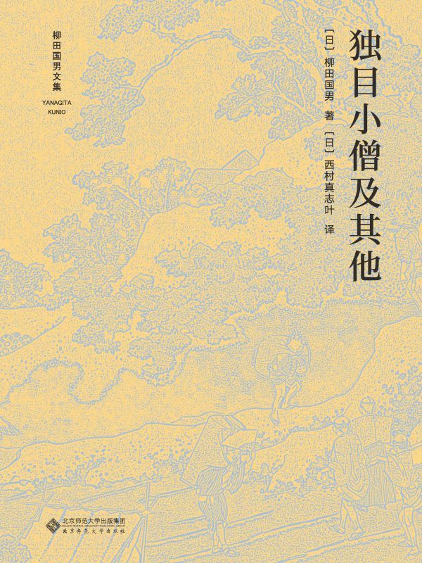 独目小僧及其他