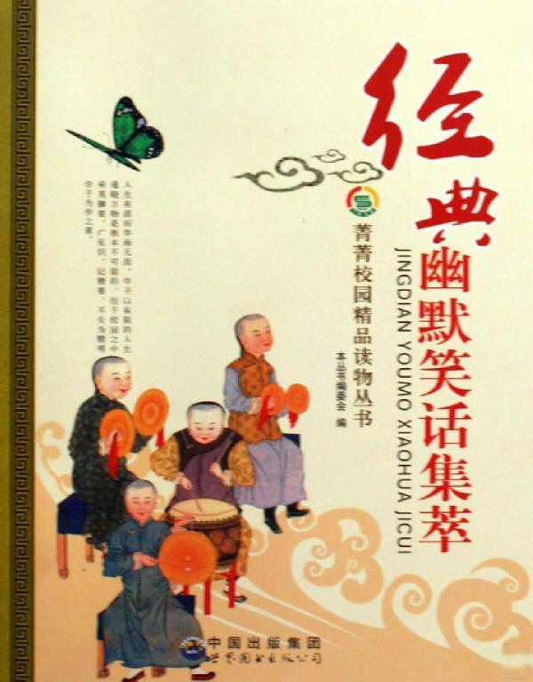 经典幽默笑话集萃