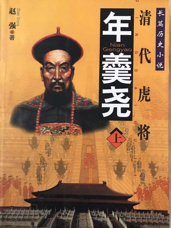 年羹尧