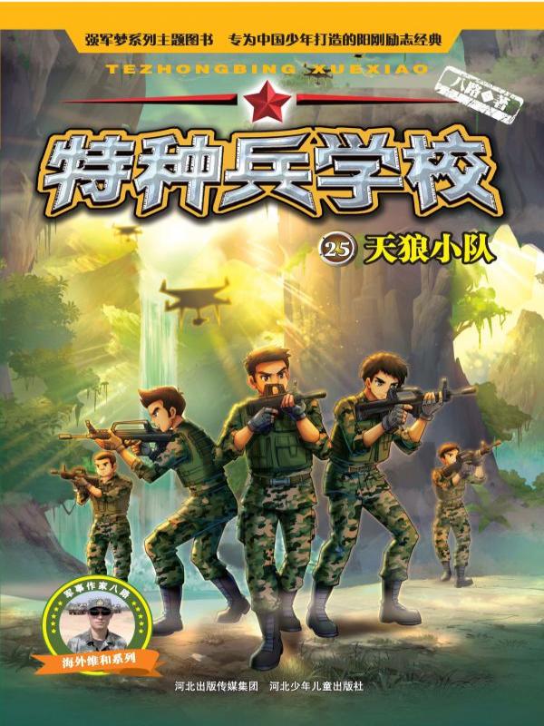 天狼小队