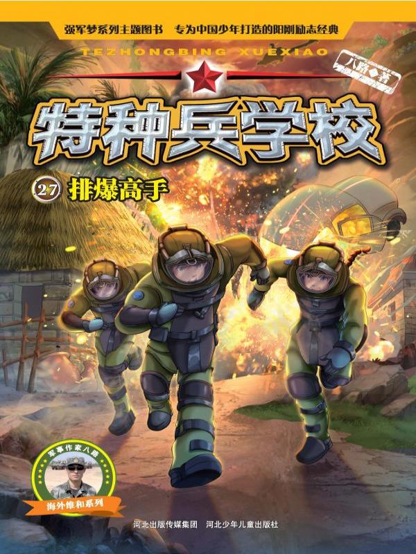 排爆高手