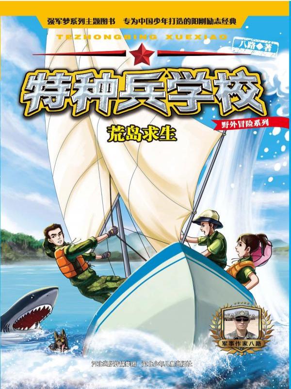荒岛求生