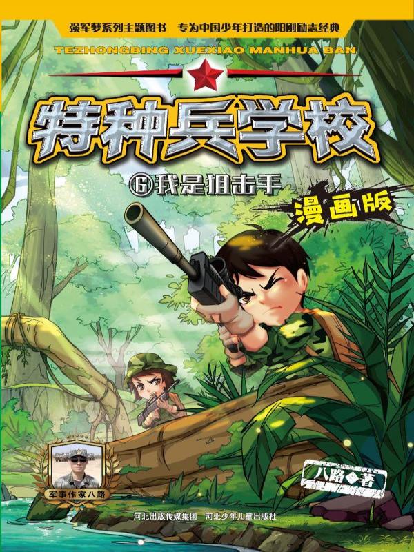 我是狙击手