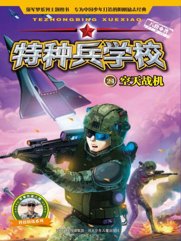 空天战机