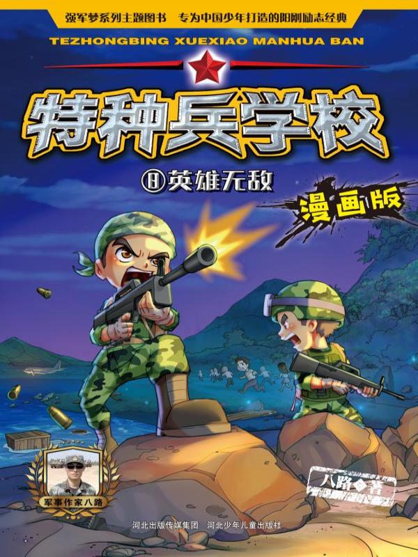 英雄无敌