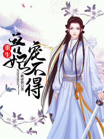 重生兽妃宠不得
