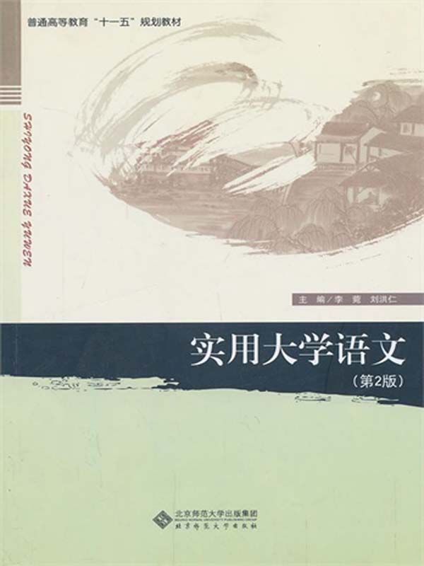 实用大学语文