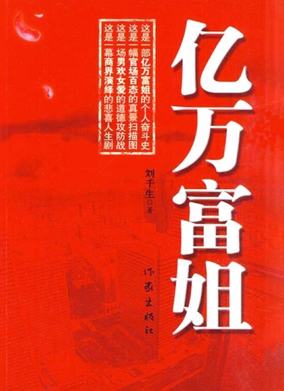 亿万富姐