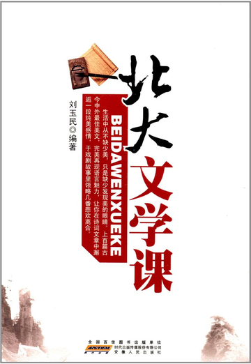 北大文学课