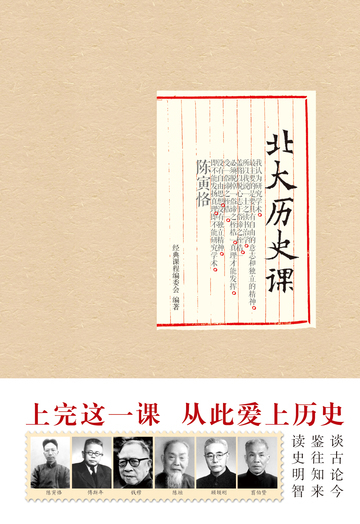 北大历史课