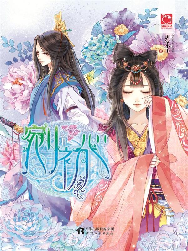 剜初心