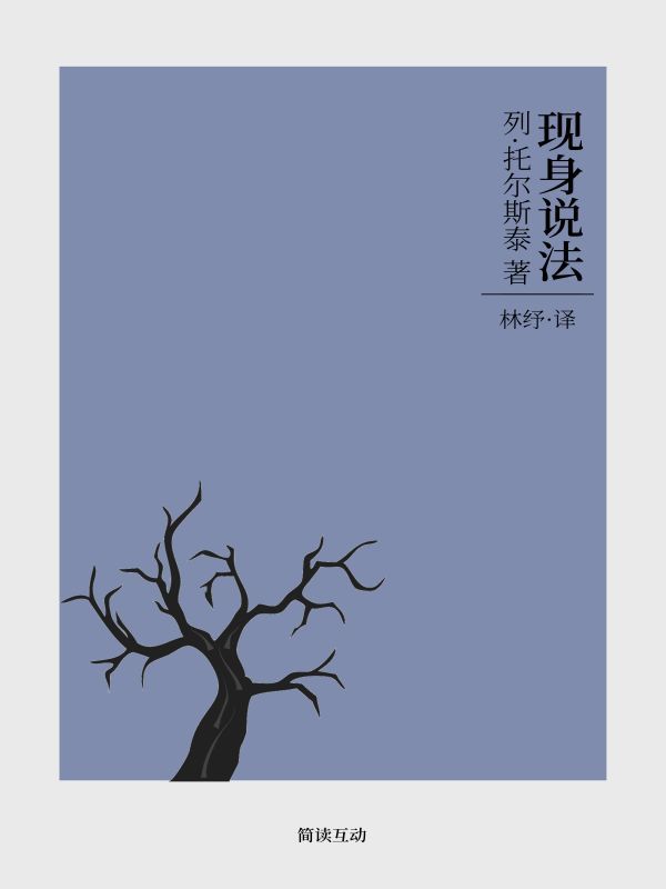 现身说法