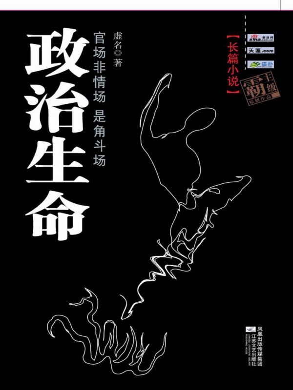 政治生命