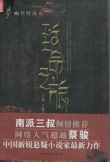 致命之旅