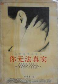 你无法真实(出版)