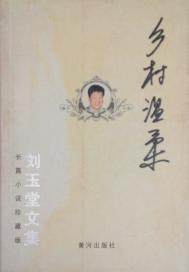 乡村温柔(出版)