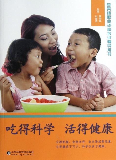 吃得科学 活得健康