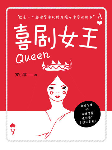 喜剧女王