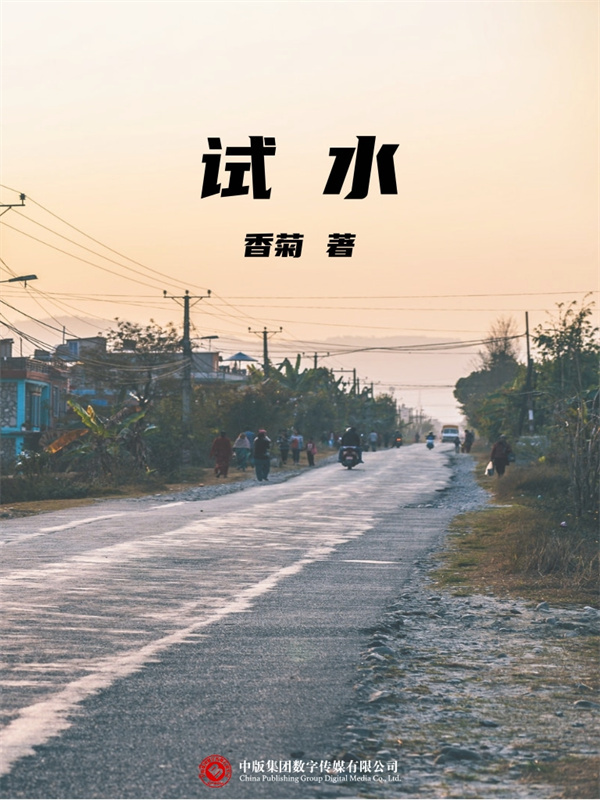 试水