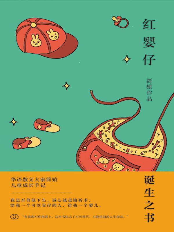 红婴仔