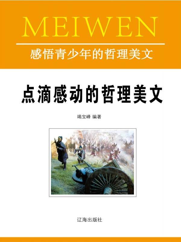 美好品味的哲理美文
