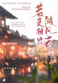 若是相思随风去