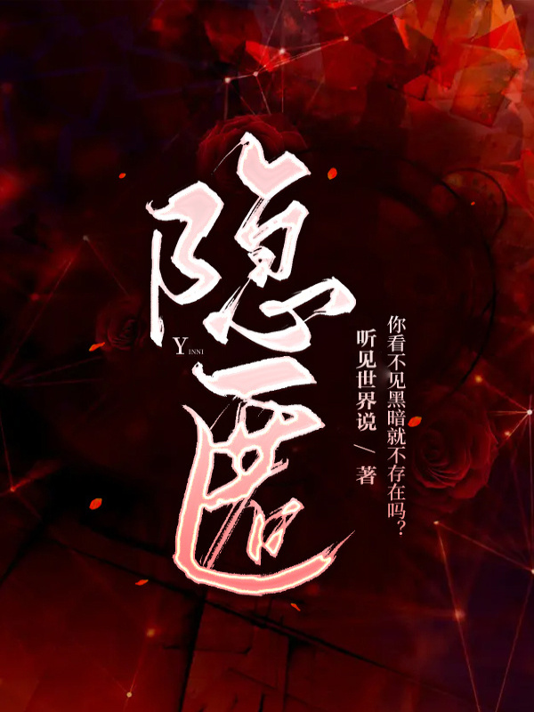 隐匿
