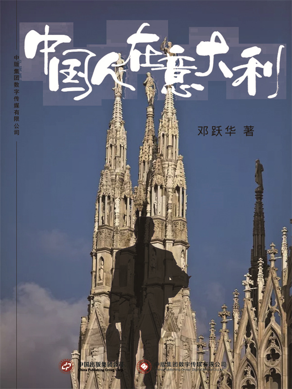 中国人在意大利