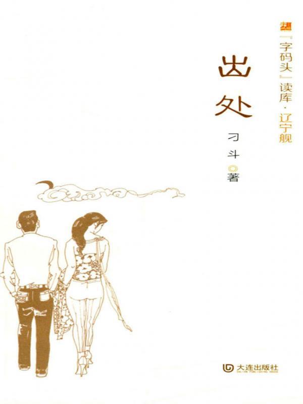 出处
