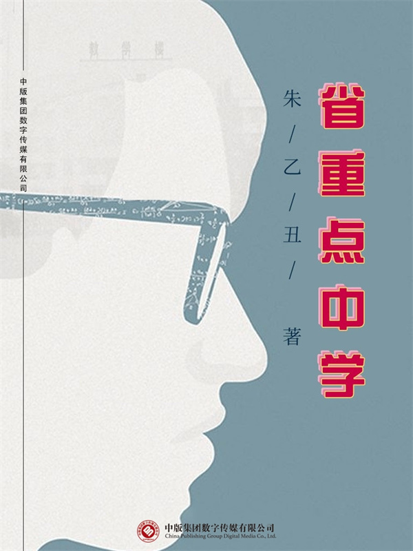 省重点中学
