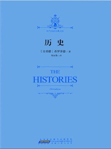 历史