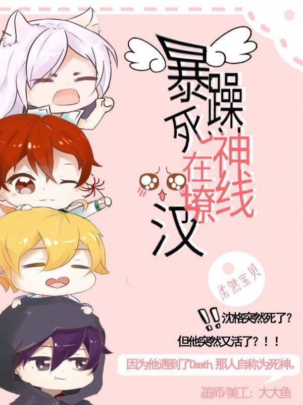 暴躁死神在线撩汉