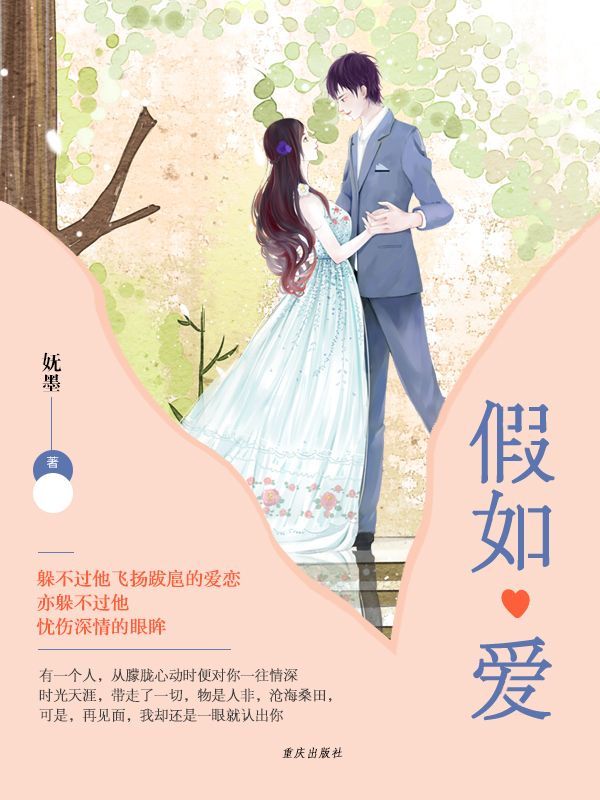 假如·爱